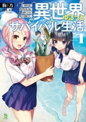 Truyện Tranh Gakkou no Minna to Isekai no Mujintou ni Tenishitakedo Ore Dake Rakushou desu