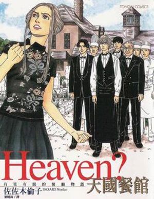 Heaven? (SASAKI Noriko)