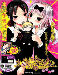 Truyện Tranh Kaguya-sama wa Kokurasetai DOUJINSHI