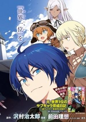 Truyện Tranh Moto Sekai Ichi'i Subchara Ikusei Nikki: Hai Player, Isekai wo Kouryakuchuu!