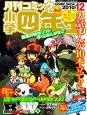 Pokemon Special Black & White Arc