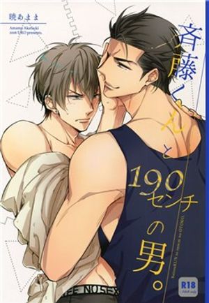 Truyện Tranh Saitou-kun to 190-cm no Otoko