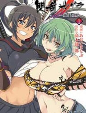 Senran Kagura - Guren no Hebi