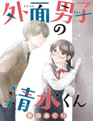 Truyện Tranh Sotodura Danshi No Shimizu-Kun