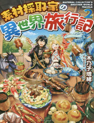 Truyện Tranh Sozai Saishuka no Isekai Ryokouki