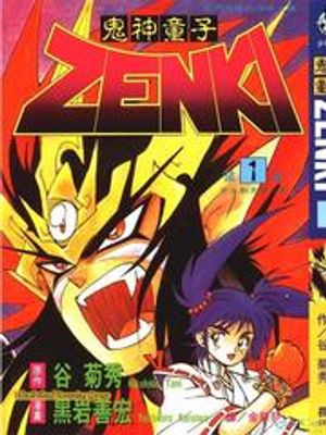 Tiểu thần Zenki - Kishin Douji Zenki