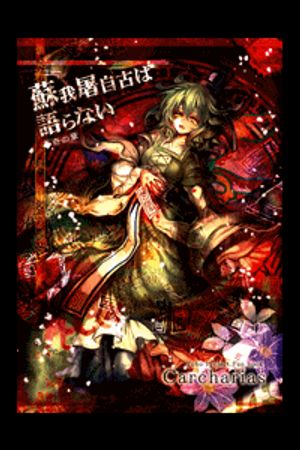 Truyện Tranh Touhou - Soga no Tojiko wa Koranai Ki no Shou