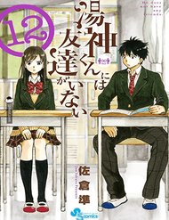 Truyện Tranh Yugami-kun ni wa Tomodachi ga Inai Manga